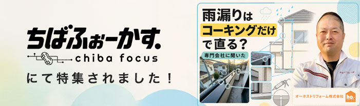 ちばフォーカス