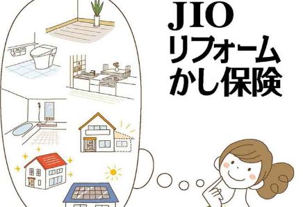 JIO リフォームかし保険